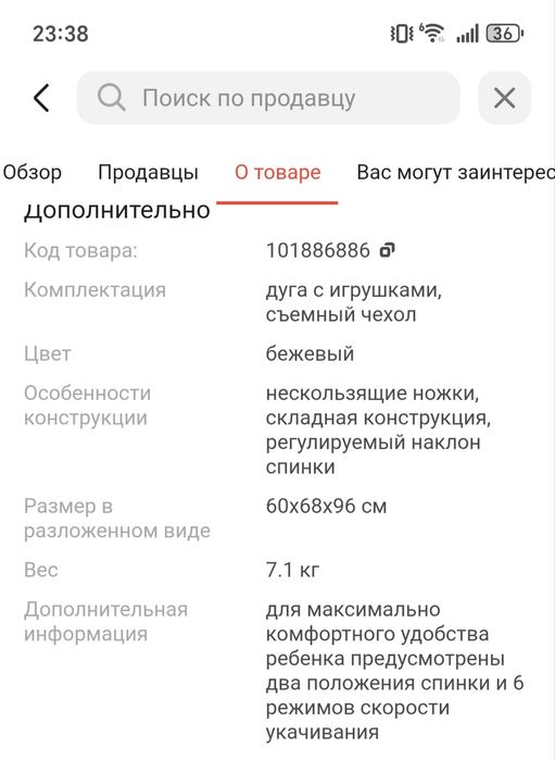 Электрокачели, шезлонг