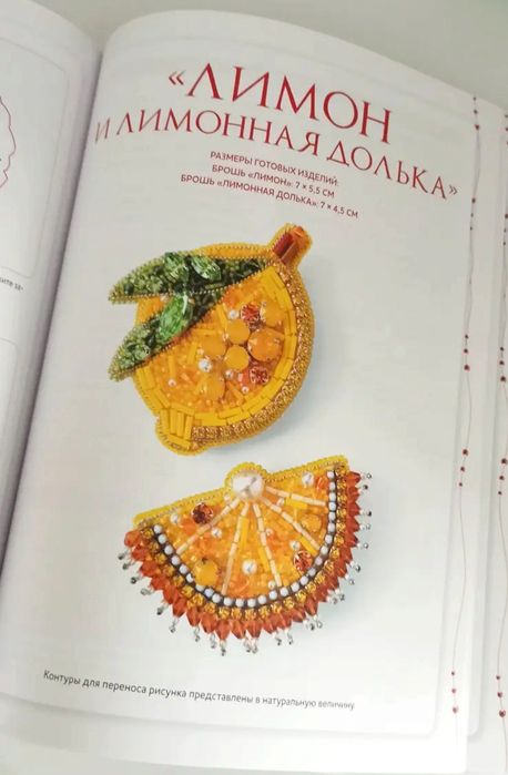 Книга с мастер-классами броши