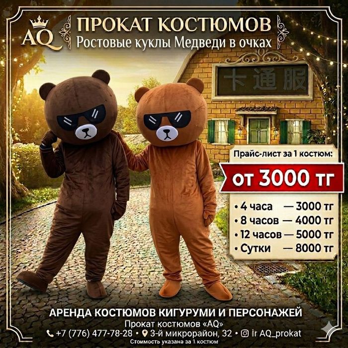 Прокат костюма Микки Тэдди Зайчик