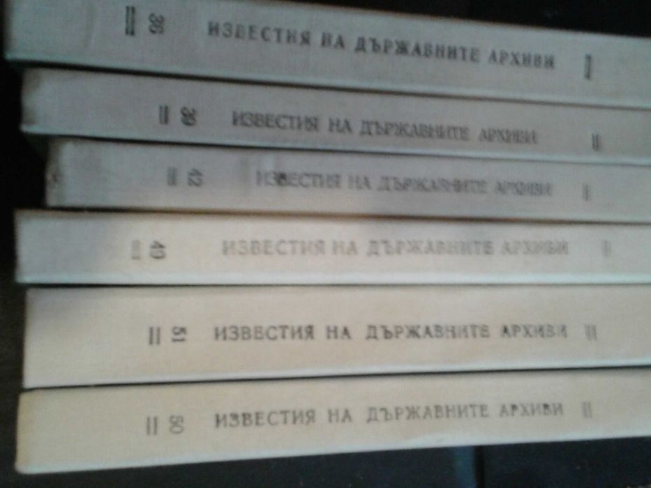 История на Дипломацията, Известия на Държавните архиви, Биб. Лъч и др.