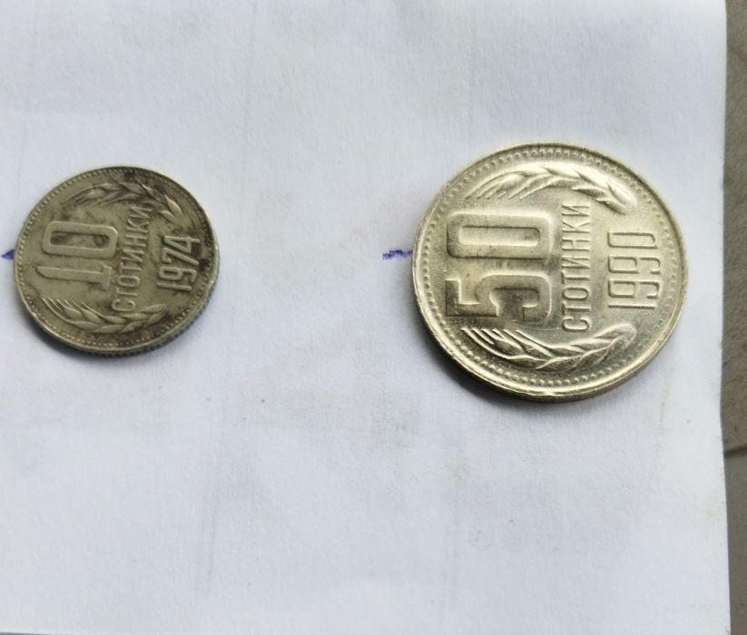 10 стотинки и 50стотинки