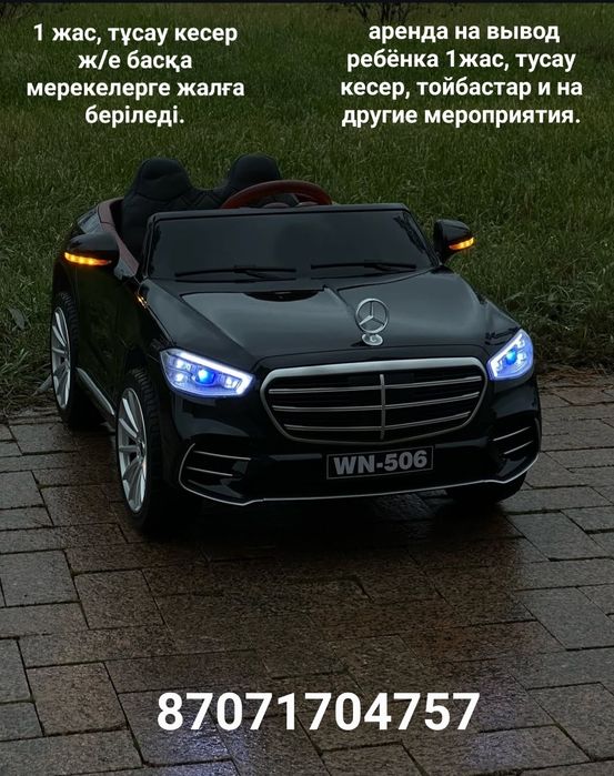 Прокат детского электромобиля