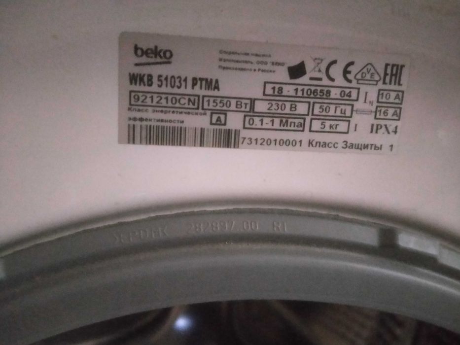 Стиральная машина Beko
