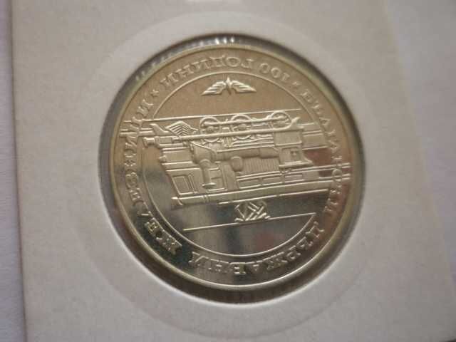 20 лева 1988 год. 100г. БДЖ