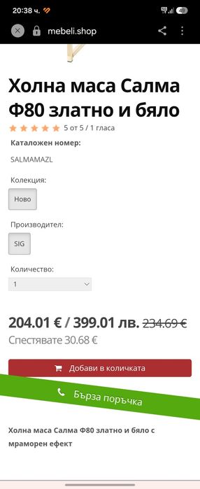 Кръгла холна маса