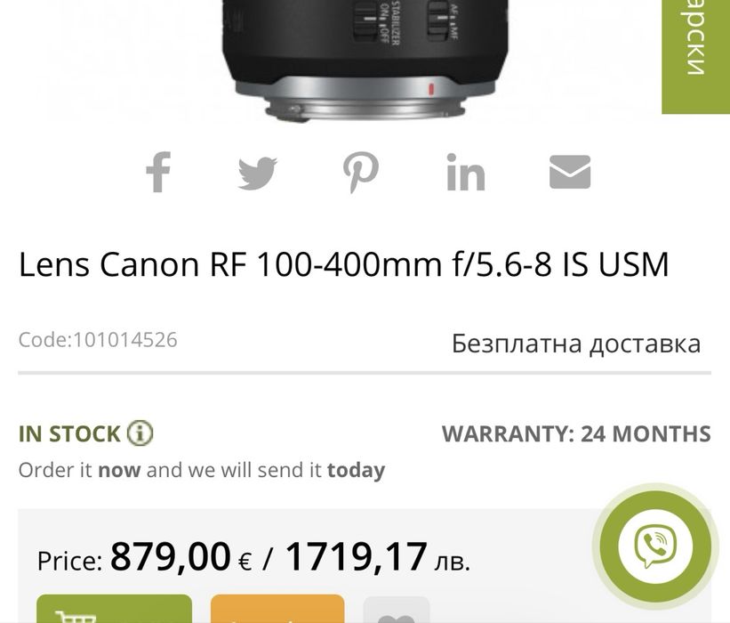 Обектив Canon Rf 100-400mm