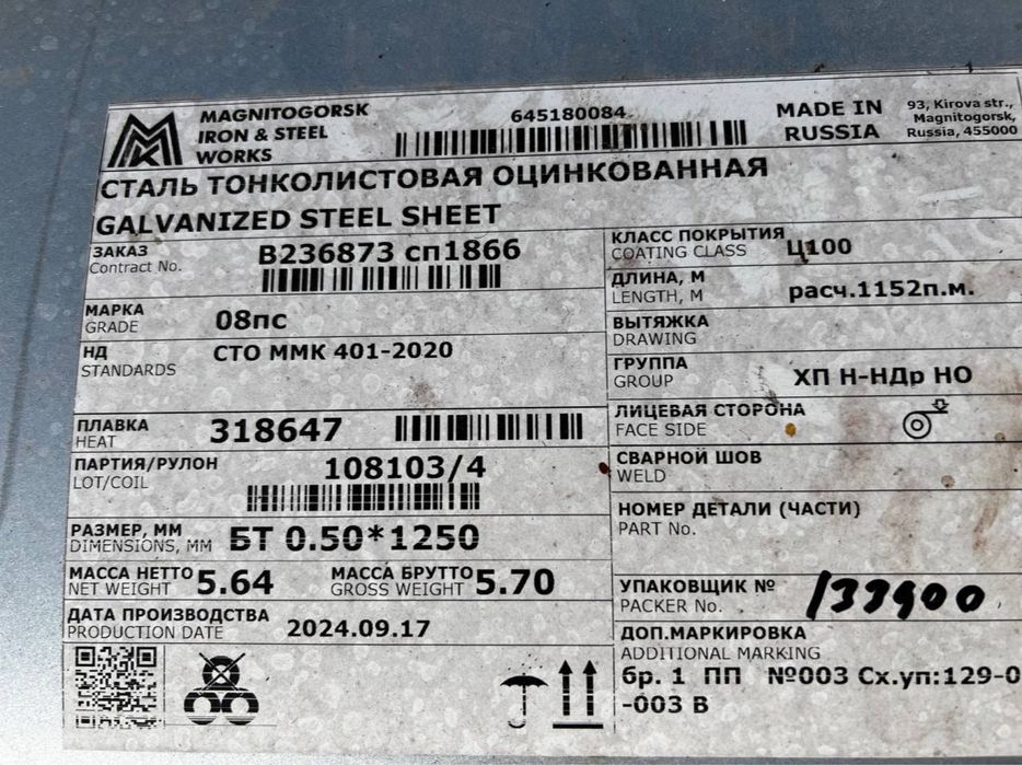 Оцинкованный рулон 0,50х1250 ММК РОССИЯ