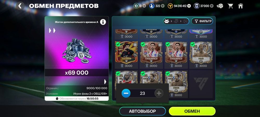АКК фифа мобайл!!!