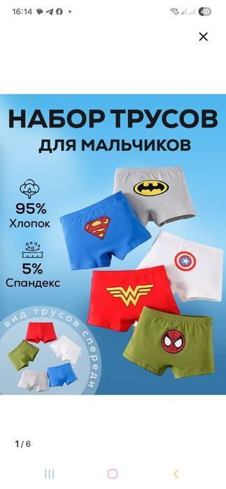 Продаётся нижняя одежда для мальчиков