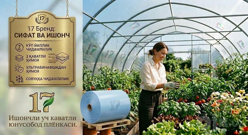 Теплица учун пленкалар,иссикхоналар учун плёнкалар Issiq xona teplitsa
