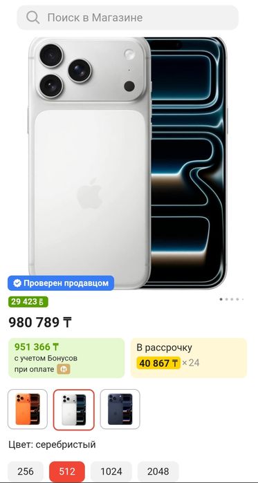 Продам айфон 17 про макс