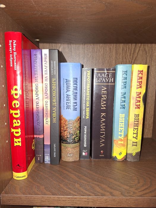 Нови и отлично запазени книги от лична библиотека