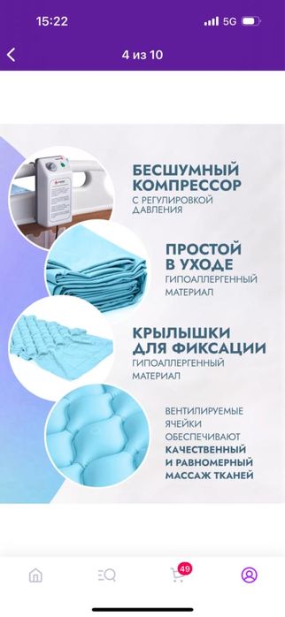 Противопролежневый матрас