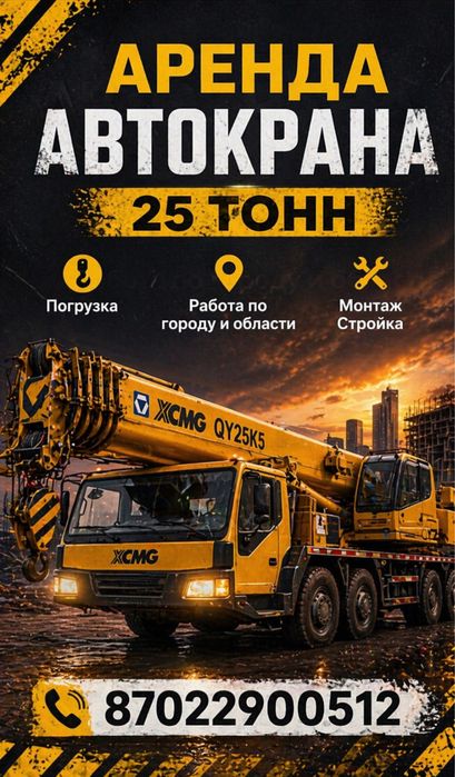 Услуга автокрана в городе косшы