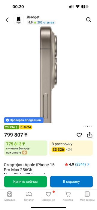 Айфон 15 про макс 256 гб