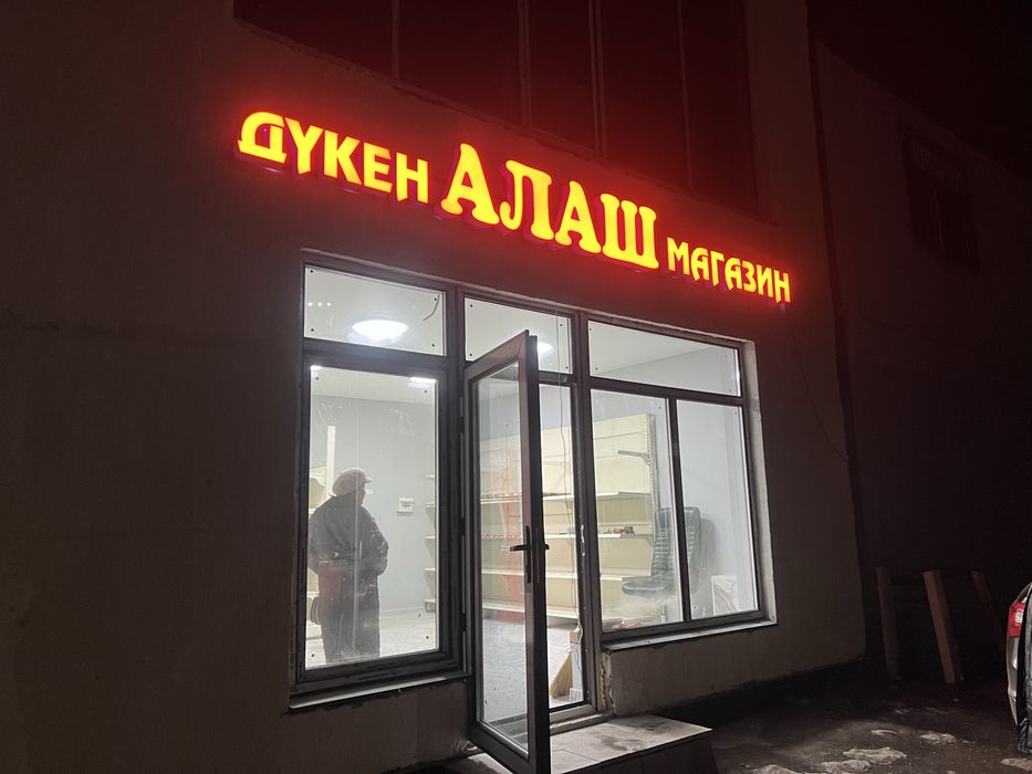 Сдается магазин Алаш в аренду