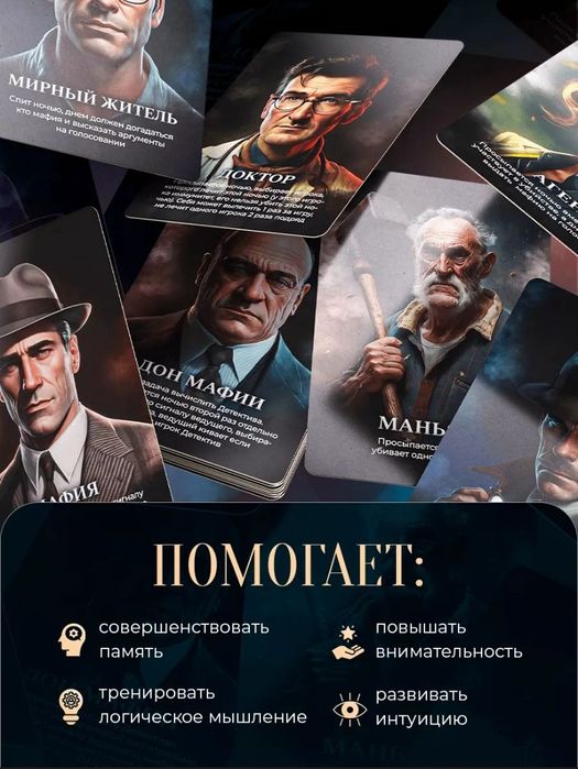 Игра настольная «Мафия»