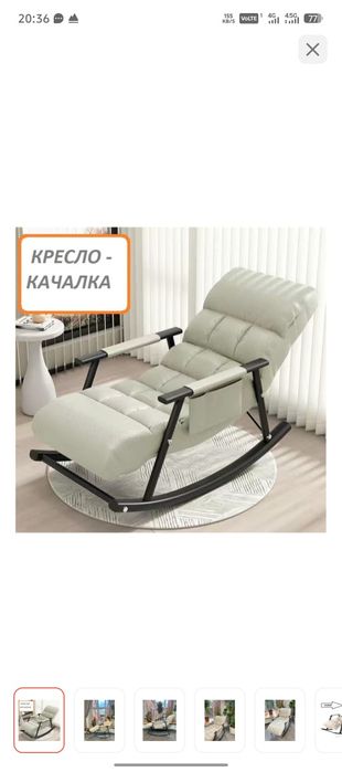 Креслокачался регулирующаяся