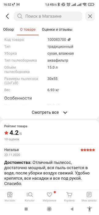 Пылесос с аквафильтром rovus