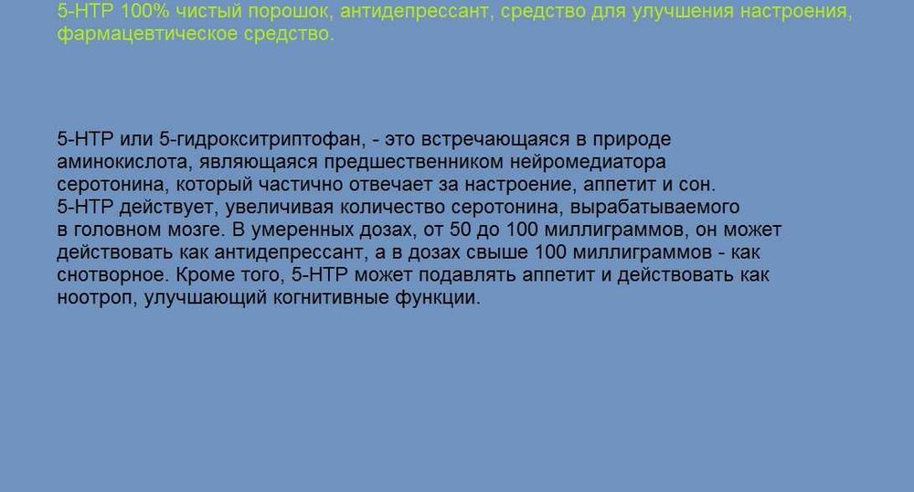 5-HTP от NutriVitaShop