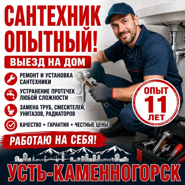 Сантехник услуги срочный выезд работаю на себя выезд во все районы