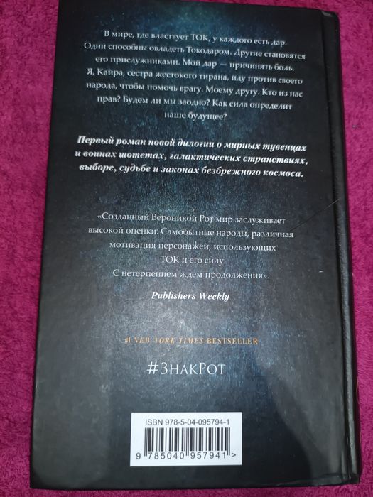 Знак Вероника Рот