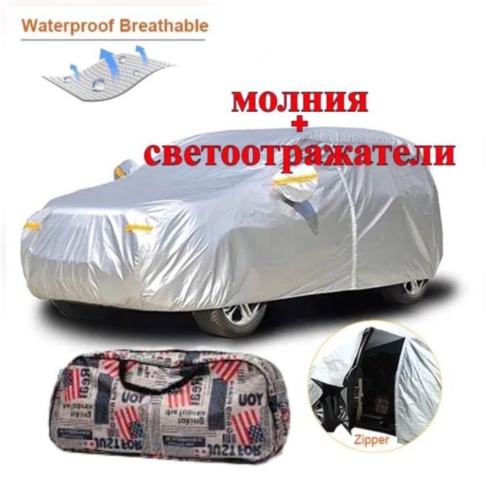 Тент чехол на весь  автомобиль с начесом и без начеса на выбор