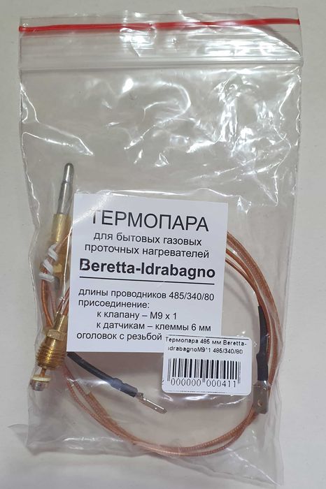 Термопара для газовой колонки