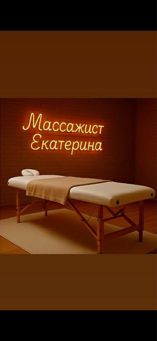 Лечебно - расслабляющий массаж