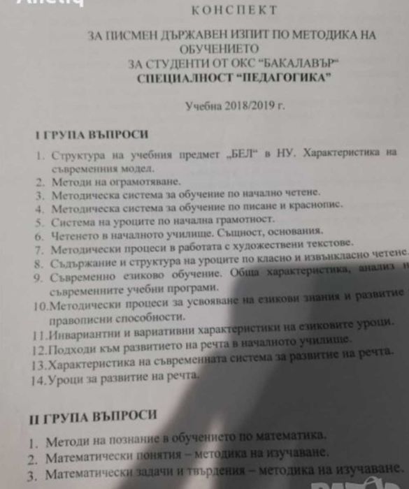 Предлагам готови теми за държавен изпит:специалност-Педагогика