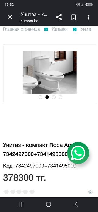 Унитаз напольный  бидэ напольный
