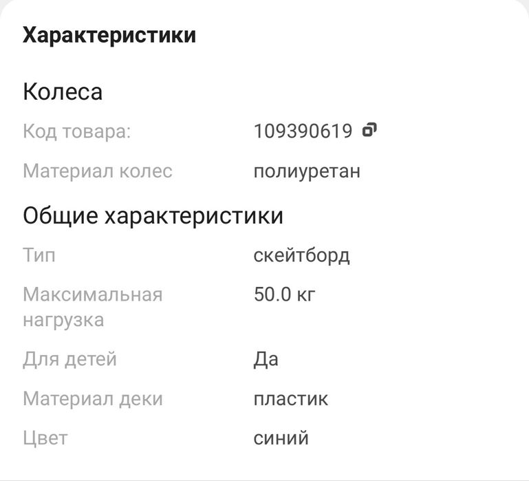 Продам скейтборд Pennyboard