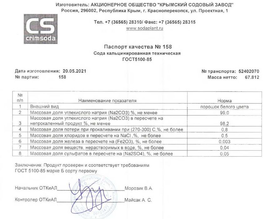 Кальцинированная сода / Карбонат натрия