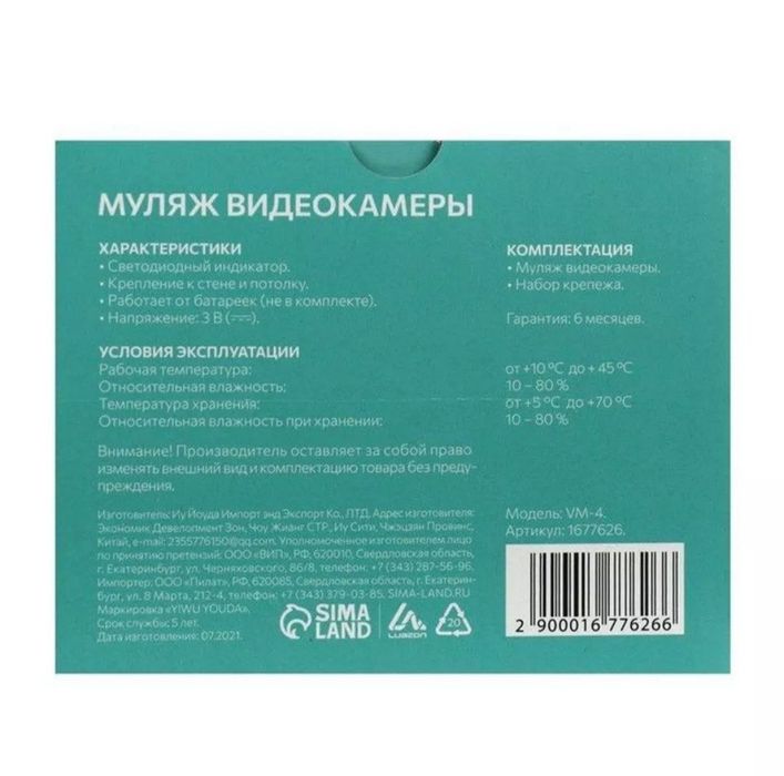 Муляж камеры видеонаблюдения.
