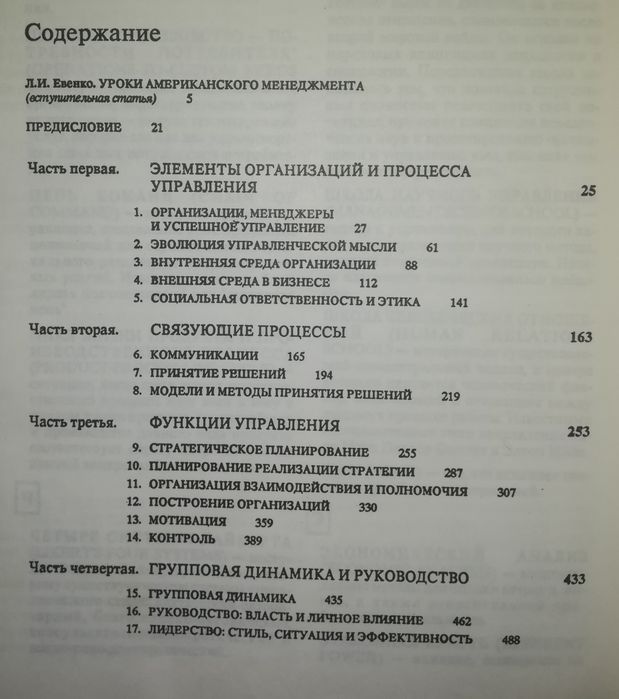 Котлер "Маркетинг, Менеджмент". "Экономикс", "Основы Менеджмента"
