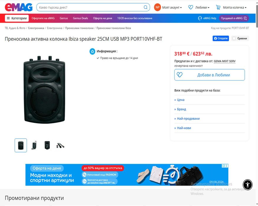 Преносима активна караоке колонка Ibiza speaker 25CM USB MP3 PORT10VHF-BT