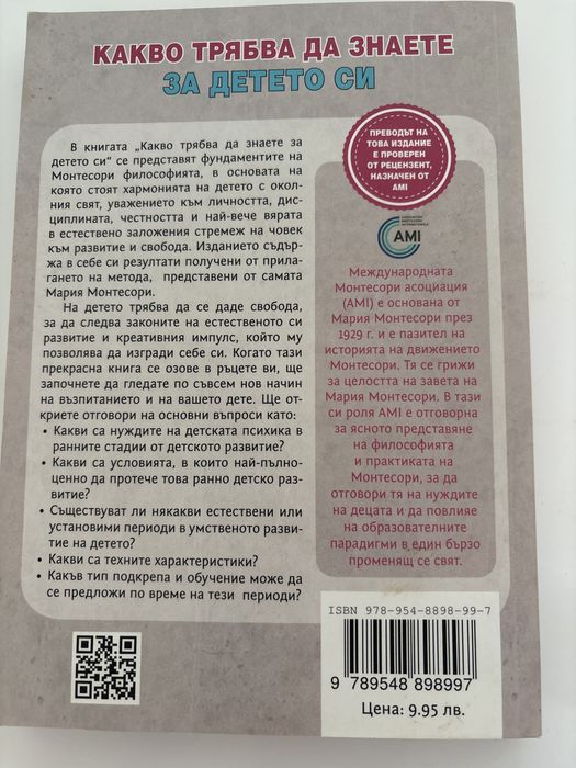 Какво трябва да знаете за детето си