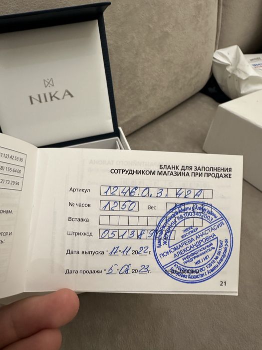 Мужские часы, Nika