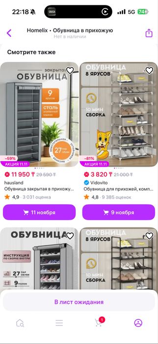 Обувница, стеллаж для обуви