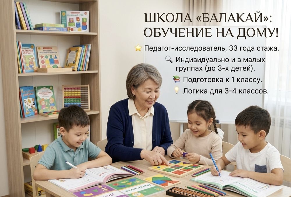 "Балақай" мектебі/ Школа "Балақай"