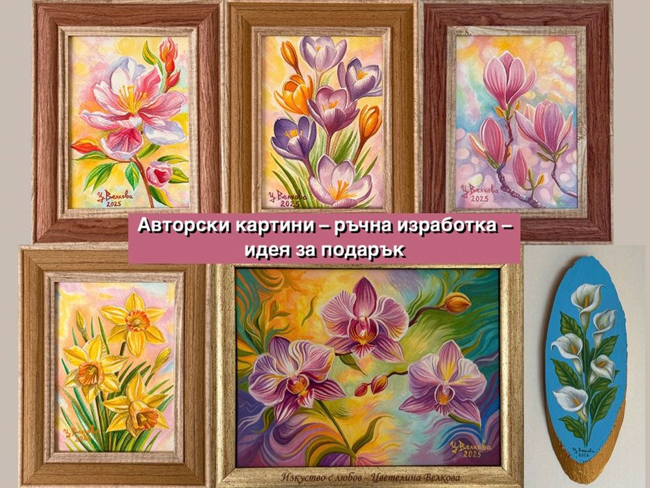 Авторски картини и сувенири – ръчно рисувани – идеи за подарък