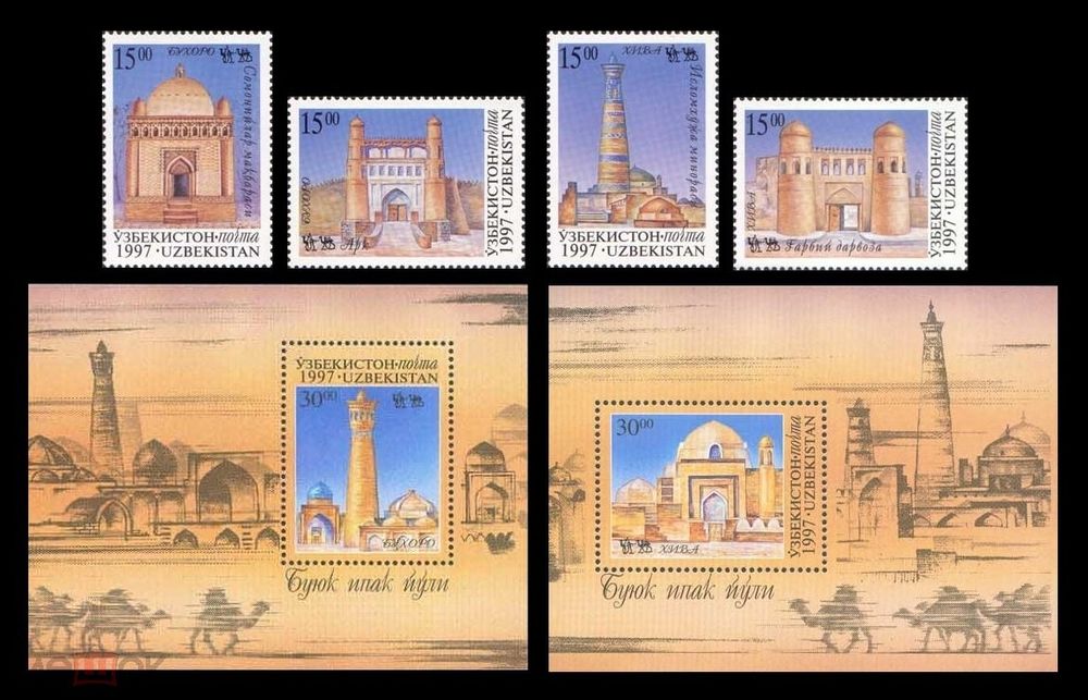 Великий шелковый путь, 1997 год, полная серия. Почтовые марки