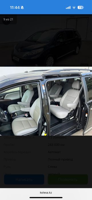 Продам Тайота сиена