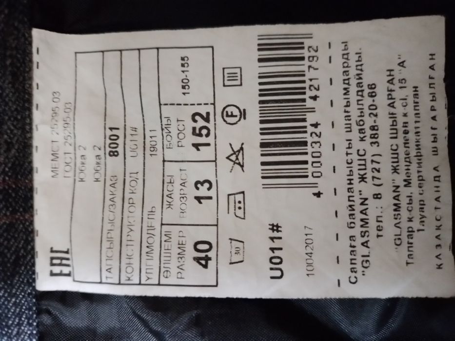 Школьная одежда от Glasman