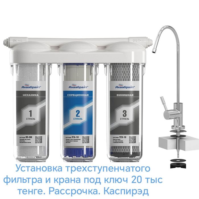 Фильтр для воды с установкой