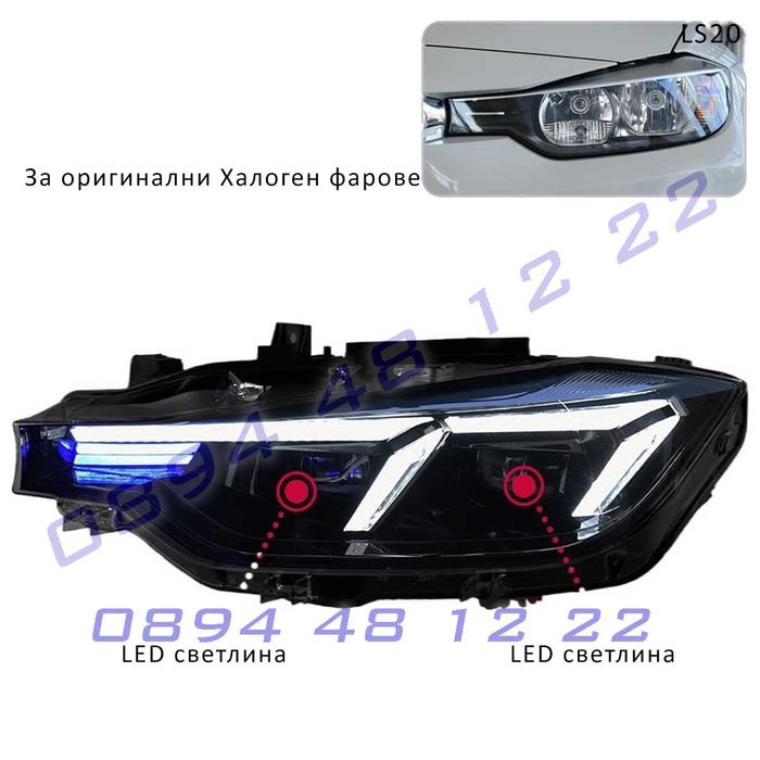 Тунинг LED фарове BMW 3 F30 F31 Халоген 13-18 G серия бмв ф30 лед