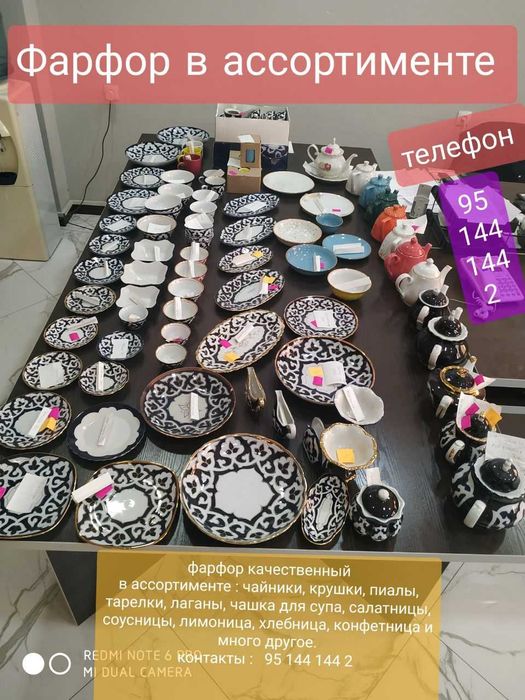 ФАРФОР качественный