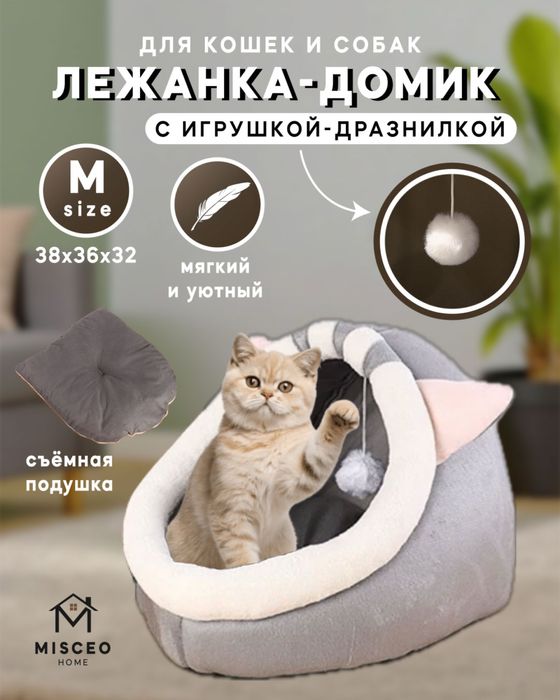 Лежанка для котов и собак