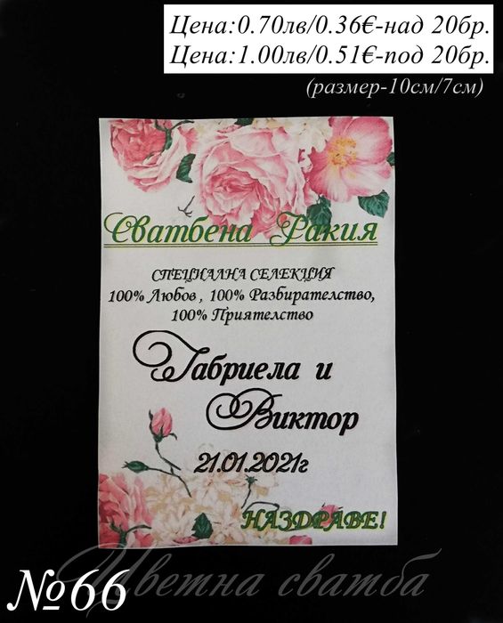 Сватбени етикети за бутилки, Етикети за бутилки за сватба