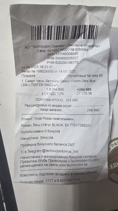Galaxy Watch Ultra 2025 без обмена